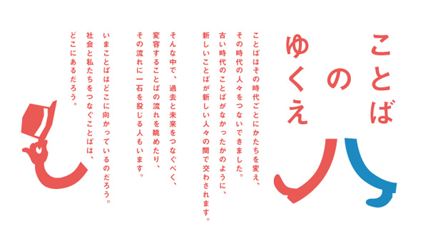 kotobanoyukue_banner